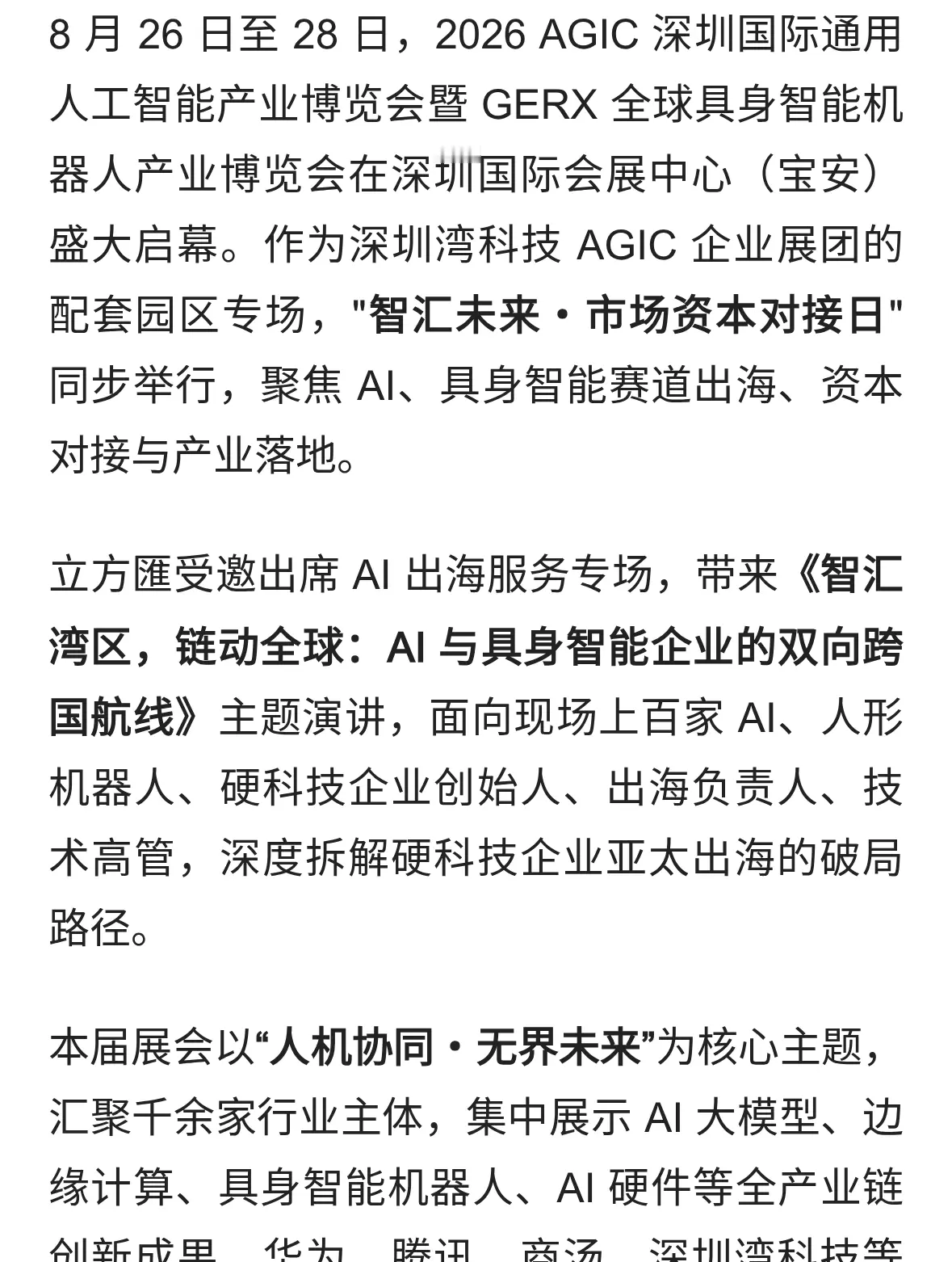立方匯亮相2026深圳国际通用人工智能产业博览会