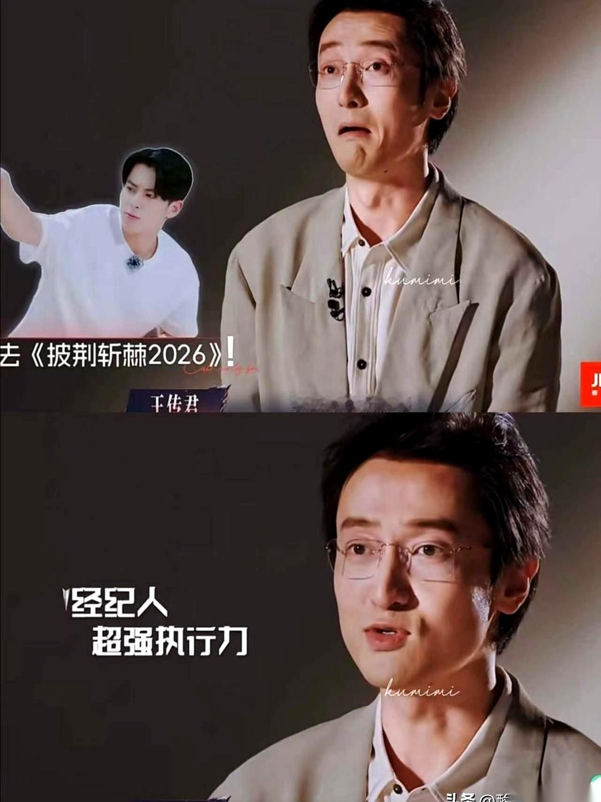 都以为王传君来披哥，是想通了要搞钱搞事业。
结果人家亲口说，纯属意外。
起因是一场酒局，跟王鹤棣、武大靖。桌上酒杯碰得叮当响，王鹤棣拍着胸脯，唾沫横飞地劝：“哥，你们去，我给你们伴唱！”
几杯酒下肚，王传君脑子一热，摸出手机就给经纪人发了条消息。
具体发了什么，他自己都不记得了。因为下一秒，三个人就