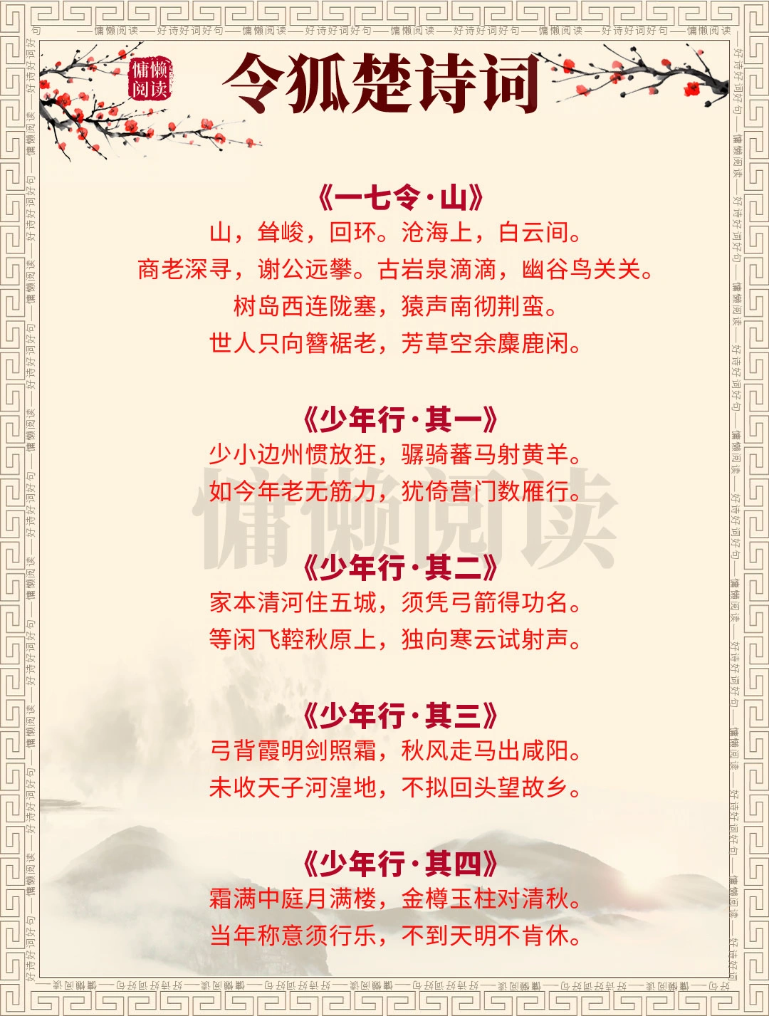 唐朝宰相令狐楚50首传世诗词，值得收藏