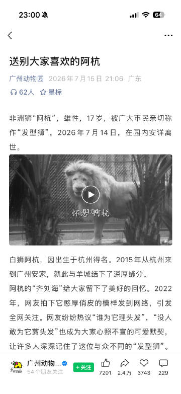 呜呜呜 晚安 阿杭 在狮子星球也要继续痴住老婆 也要按时修剪齐刘海呀🥺