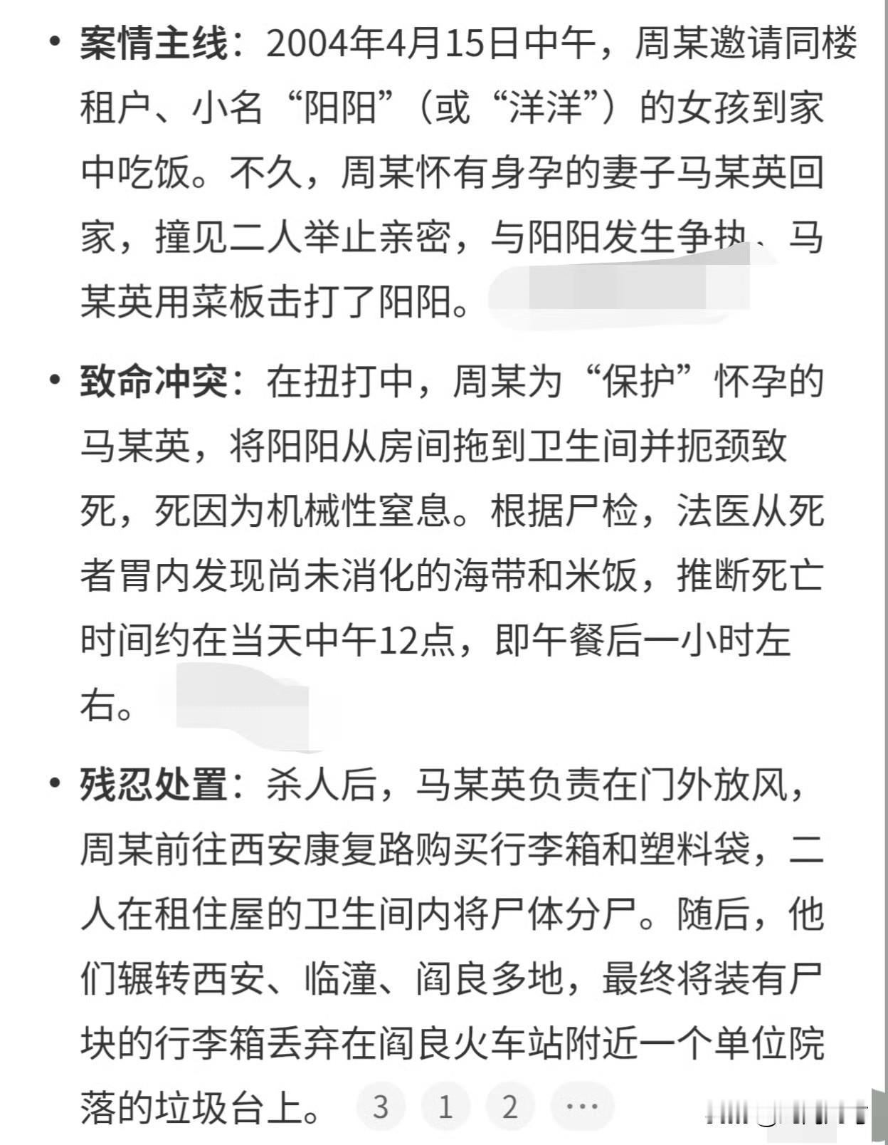 又一杀人分尸案件细节曝光：凶手竟是一名孕妇。
