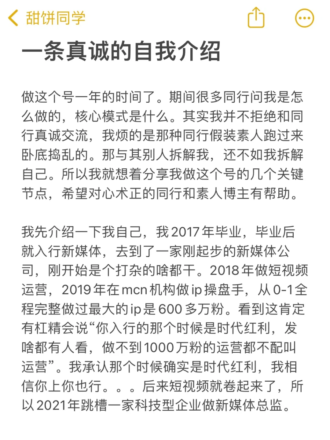 真诚的自我介绍➕对新手的建议➕对同行的建议