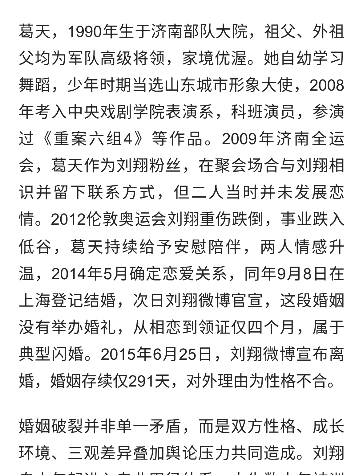 刘翔与葛天的前情往事及此时此刻
