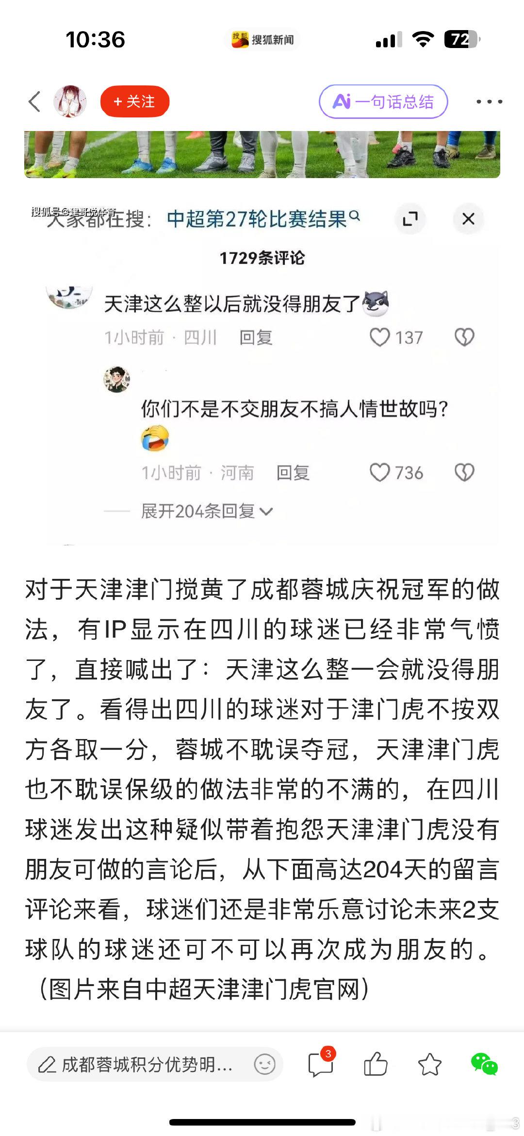 好玩。天津外援不懂中国特色人情世故 ​