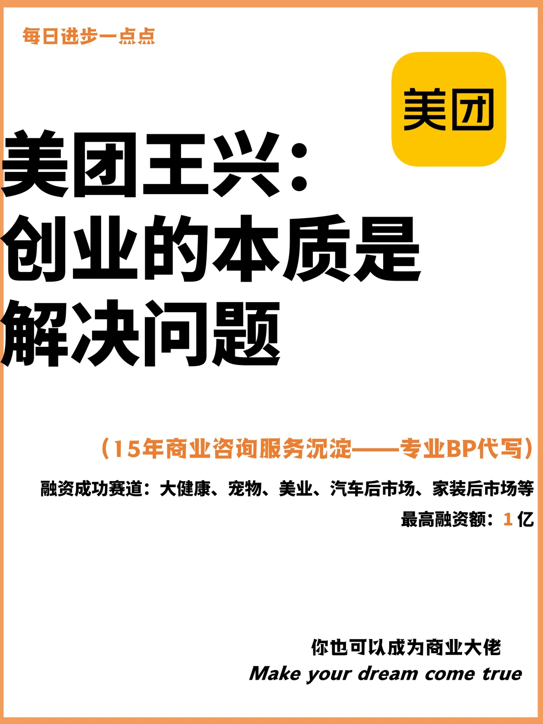 美团王兴：创业的本质是解决问题