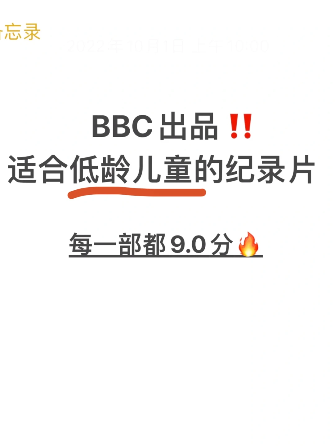 当妈必刷‼️这8部纪录片，胜过100本育儿书💪