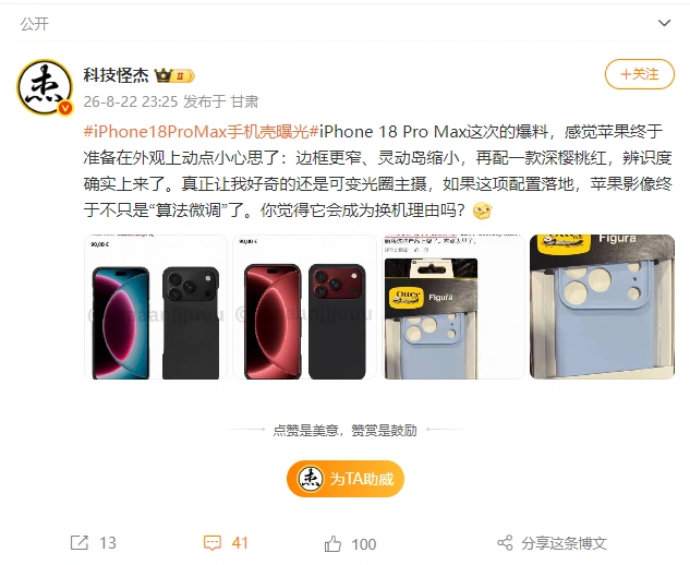 还有什么理由能支撑你换iPhone 18系列？