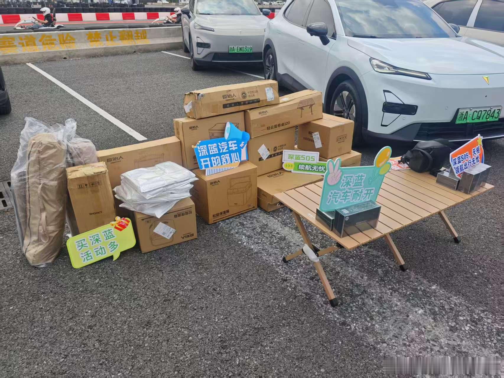 昨天，我有幸参加了深蓝杭州S05卡丁车竞速活动，度过了一个充满速度与激情的周末。

中午十二点半，车友们陆续抵达集合点。大家虽是初次见面，却因共同的爱好迅速熟络起来。在工作人员的引导下，我们首先拍摄了一张大合照，镜头前每个人都笑得格外灿烂。紧接着是激动人心的抽奖环节，奖品丰富，现场欢 ​