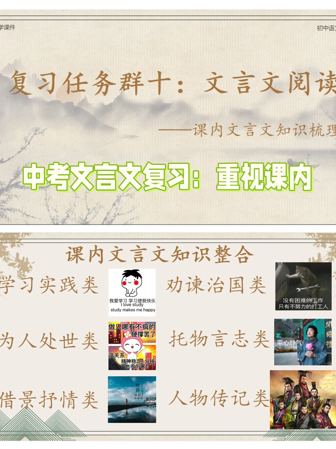 中考文言文复习：无他，但手熟尔