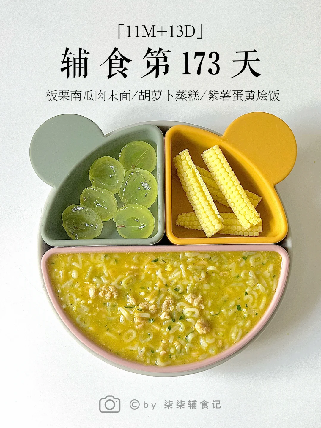 11个月13天宝宝体重21斤辅食一天吃什么🤔