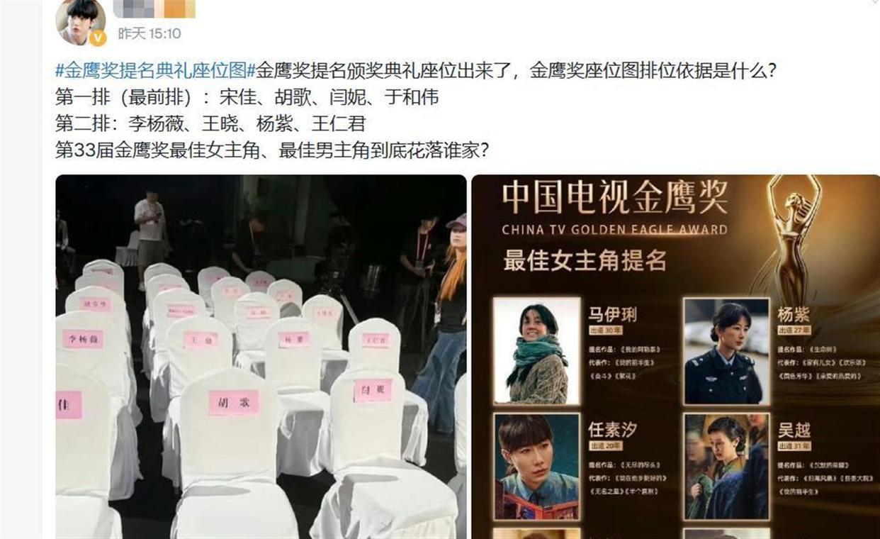 取消金鹰女神、废掉人气奖，金鹰奖这晚，座次暴露江湖地位，杨紫胡歌做一边，C位雷打不动 ​