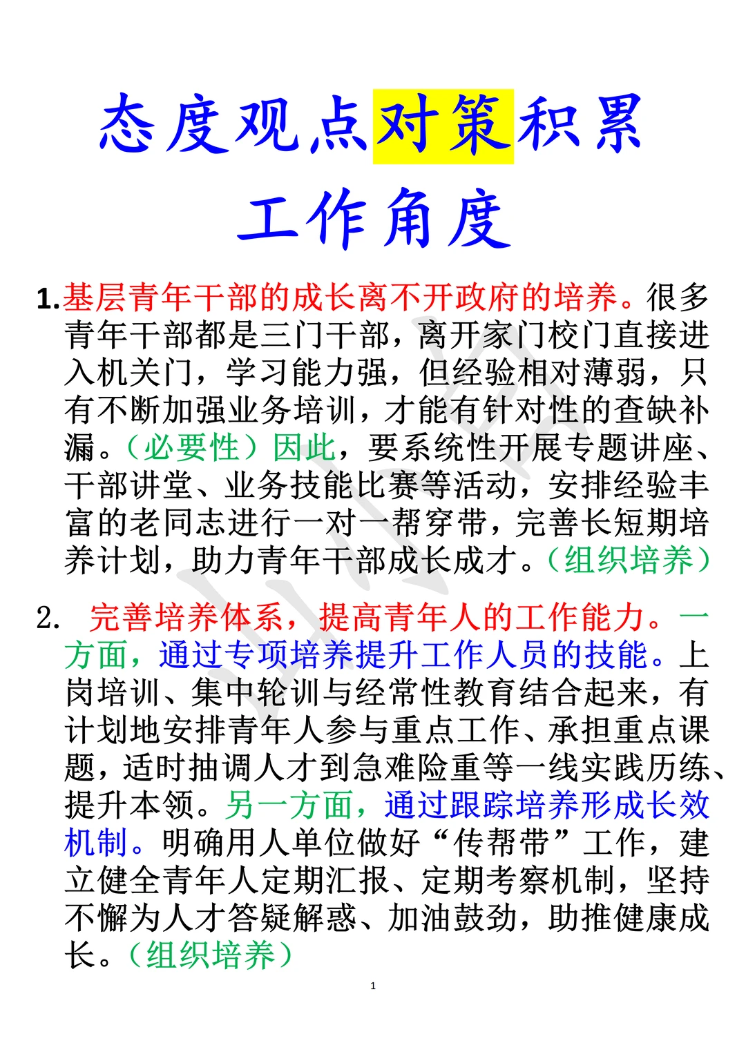 初学结构化面试？态度观点对策10条请查收