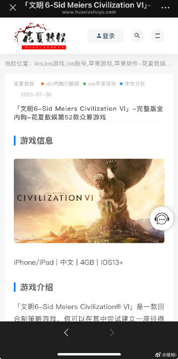 文明6教程<br />超详细【花夏数娱】iOS文明6完整版免费下载教程...