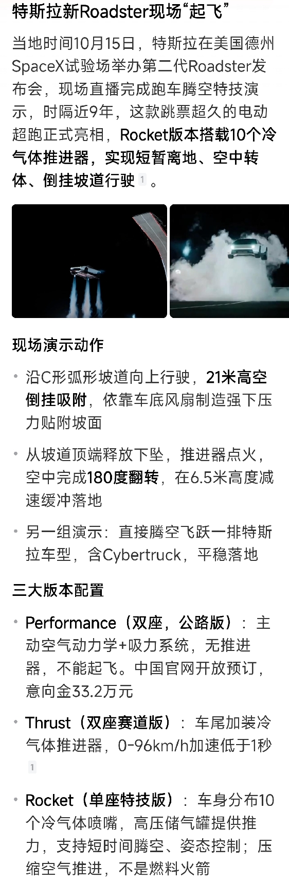 特斯拉还是懂营销的，一辆不好好在路上跑、非要上天“喷气”的超跑，硬是被玩出了科幻大片的感觉。

外行看热闹，内行看门道。这套“飞行”系统的原理确实不复杂，就是喷高压冷气。但真正的难点，是怎么把这个源自SpaceX航天器的姿态控制系统，硬塞进一台量产跑车里。为了上天，它塞进了10个冷气推进器，底盘背着