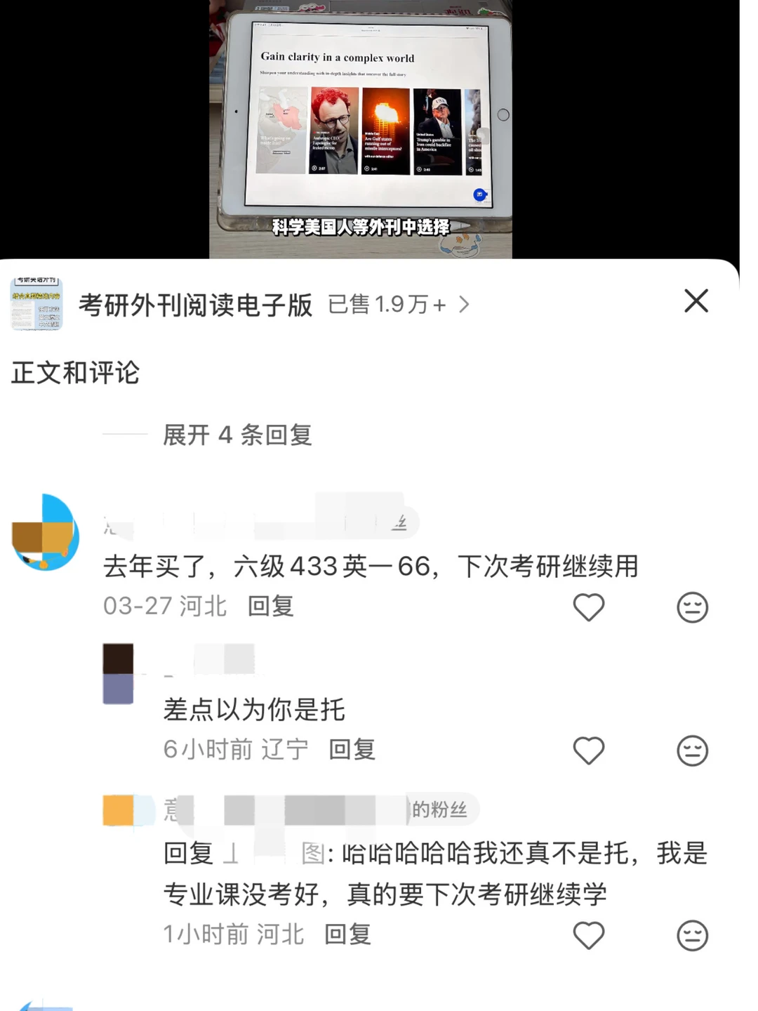 关于我的考研外刊评论区有托这件事