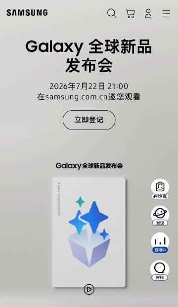 三星 Galaxy Unpacked 全球新品发布会官宣，7 月 22...