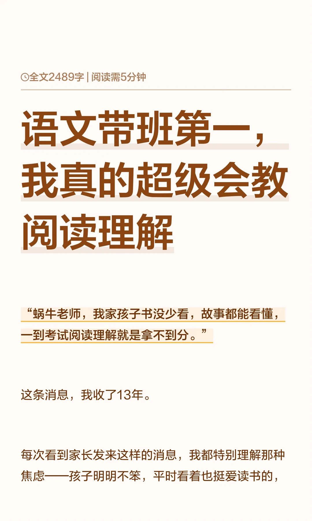 语文带班第一，我真的超级会教阅读理解