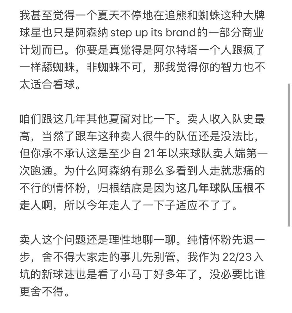 浅谈一下我对夏窗想说的话
言语不算特别善良，如果你是一个纯粹的人蜜或者情怀粉可以直接划走，通篇尽量理性。
想法不成熟，只是积攒了很久也观察了首页很久后想说的，欢迎探讨/随便看看。
我是一个纯队蜜，一切从球队进步角度出发。 ​