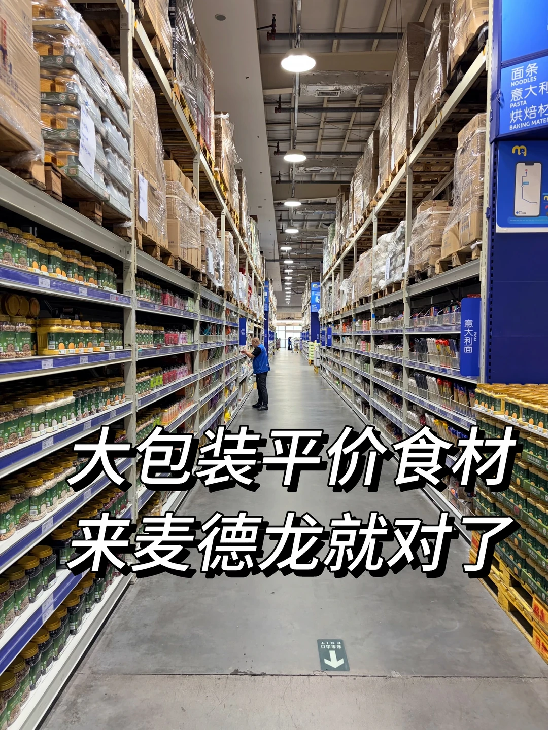 郑州麦德龙｜老郑州记忆！如今个人也能随便逛
