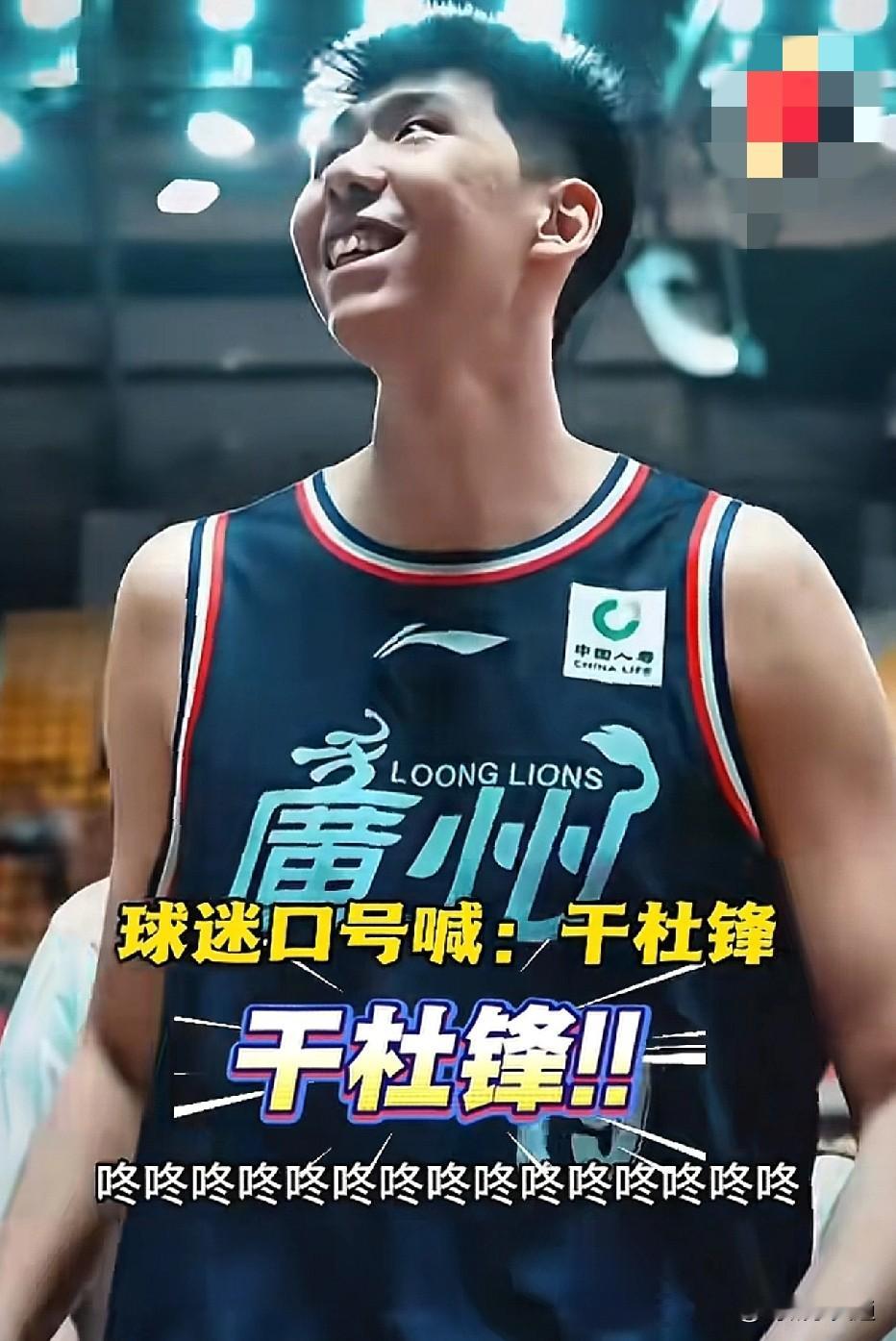 “干杜峰”但是广东男篮纸面实力还是强，广州龙狮队基本没有胜算吧？ 徐昕...