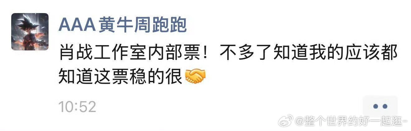 #肖战要求100%公开售票#卖给黄牛？ ​