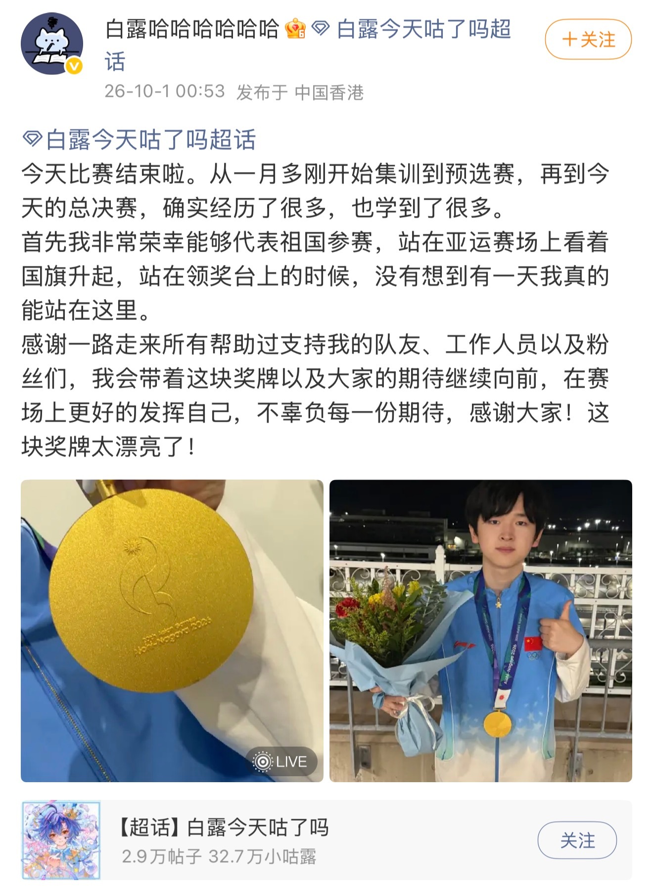 搞笑[超话]  奈奈回应亚运会夺金 白露回应亚运会夺金  奈奈晒金牌奈奈回应亚运会夺金白露回应亚运会夺金 ​​​