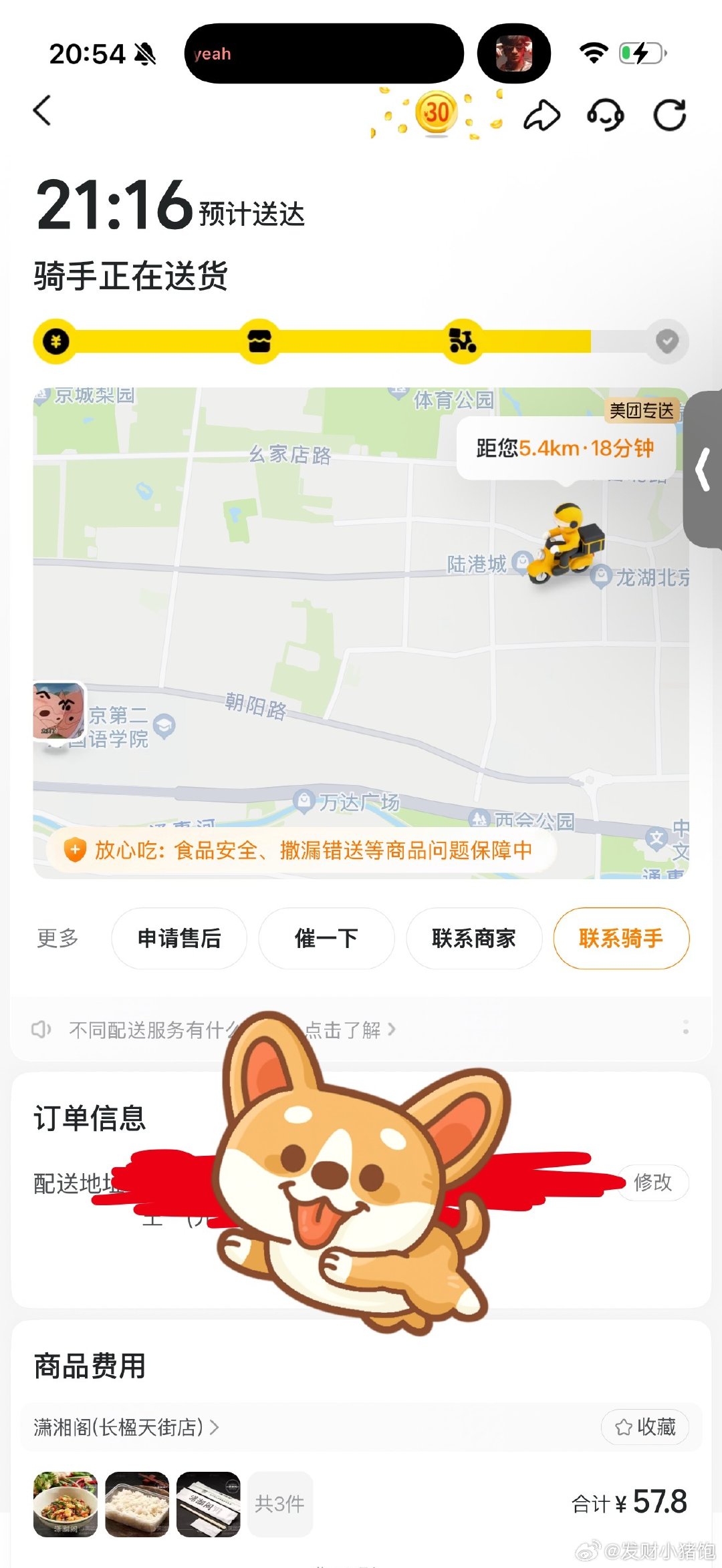 我又点了，本来想中午点的，但是领导给点了外卖，补在晚上吃吧[捂嘴哭] ​