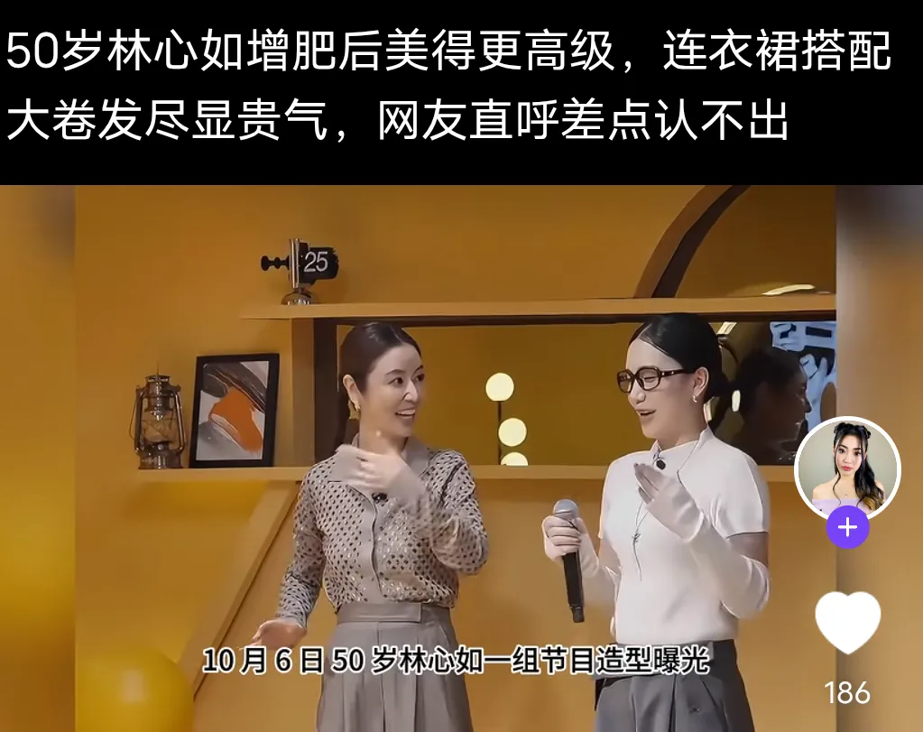 50岁林心如增肥后气质升级，连衣裙配大卷发尽显贵气，网友直呼差点认不出
 
近日，50岁林心如的一组节目造型曝光，和以往偏清瘦的模样相比，体态圆润了不少，增肥之后的状态，被不少网友评价美得更加高级。
 
镜头里的她一改往日单薄感，穿搭选择温柔的连衣裙，搭配氛围感满满的大卷发，整个人透着从容大气的贵气