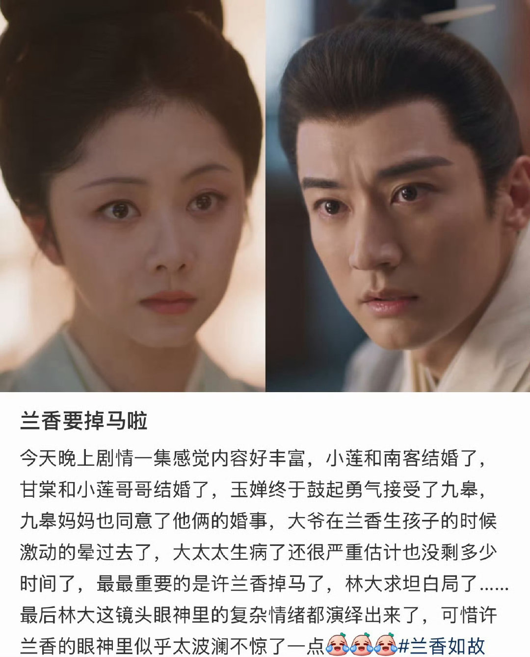 #兰香如故许兰香掉马#兰香还是掉马了。本以为能一直藏下去，没想到产后随口一句话就露了破绽。林锦岐已经确认她就是沈嘉兰，大爷更是直接当着她的面烧掉所有证物，暗流一下子全浮上来了。 ​