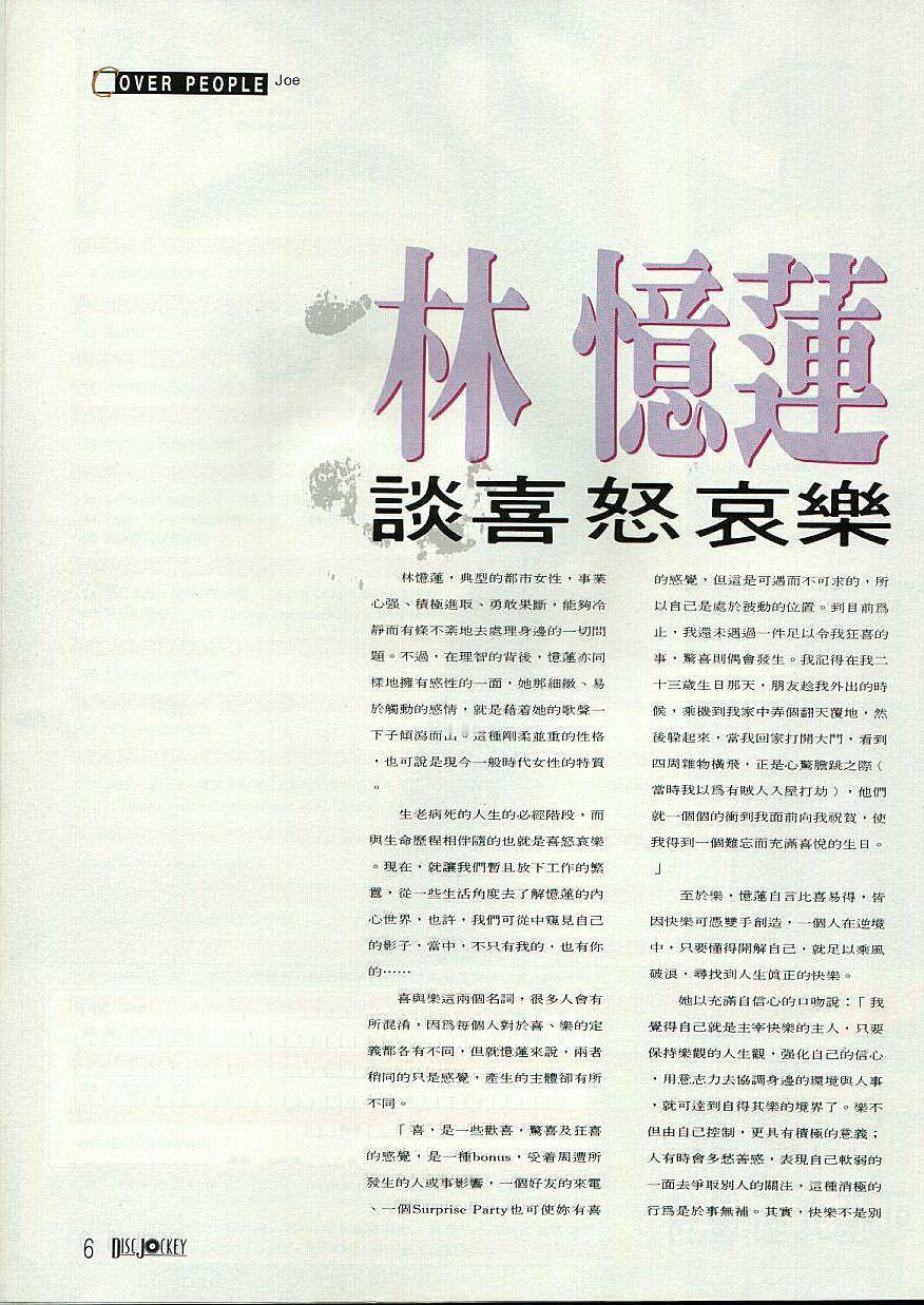 喜與樂這兩個名詞，很多人會有所混淆，因為每個人對於喜、樂的定義各有不同，但就憶蓮來說，兩者稍同的只是感覺，產生的主體卻有所不同。

「喜，是一些歡喜、驚喜及狂喜的感覺，是一種 bonus，受著周遭所發生的人或事影響，一個好友的來電、一個 Surprise Party 也可使妳有喜的感覺，但這是可遇而不可 ​