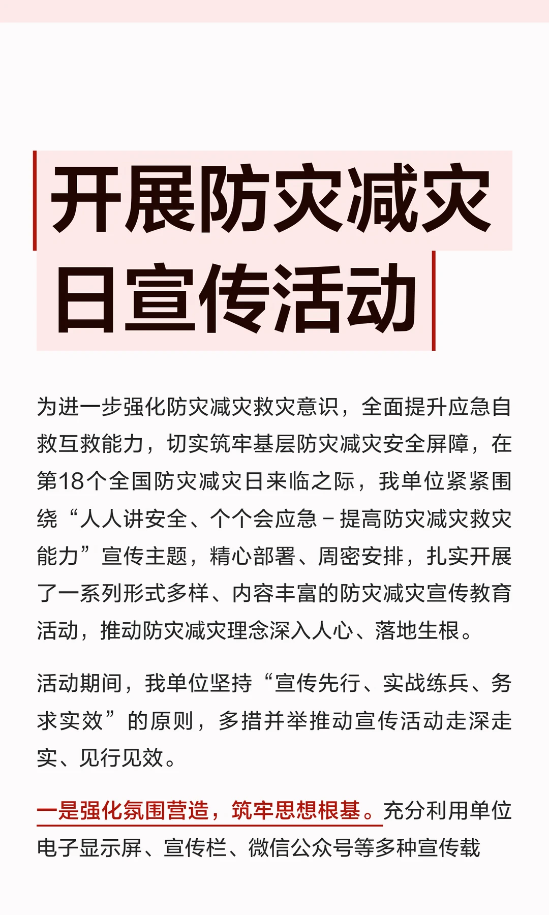 体制内：开展防灾减灾日宣传活动