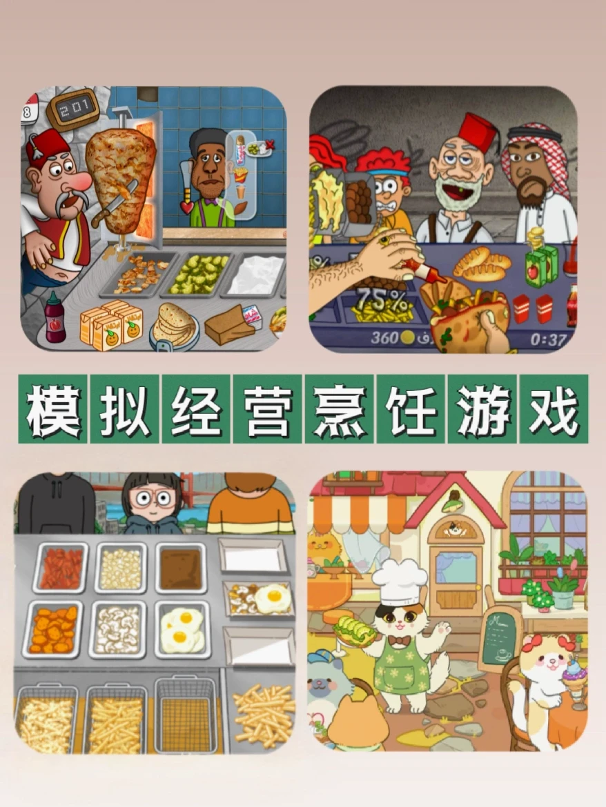 🌮这些模拟经营美食烹饪游戏太美妙了～