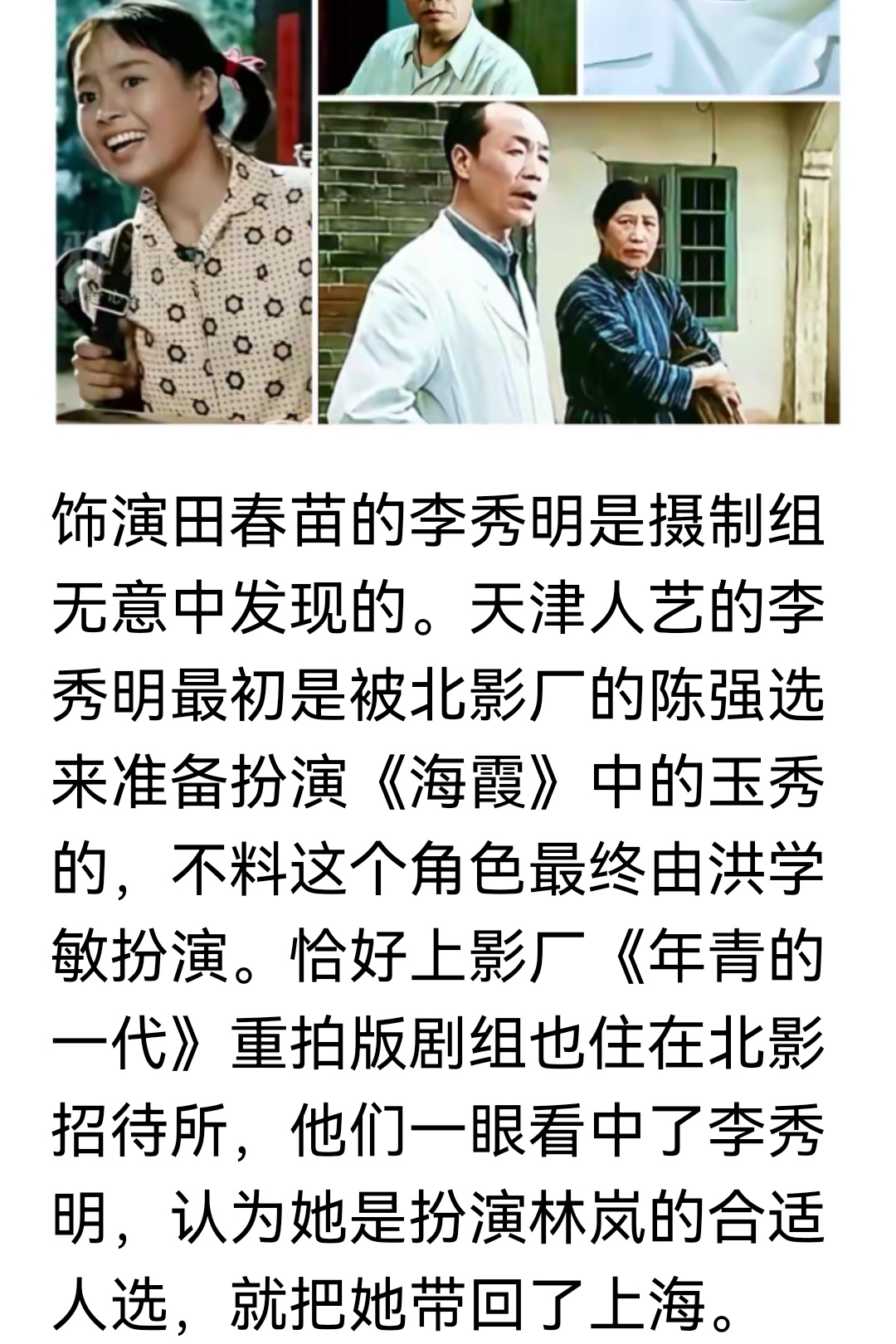 看来在上世纪70年代，吴海燕入电影圈时起点很高，连李秀明、洪学敏都是给她当配角。