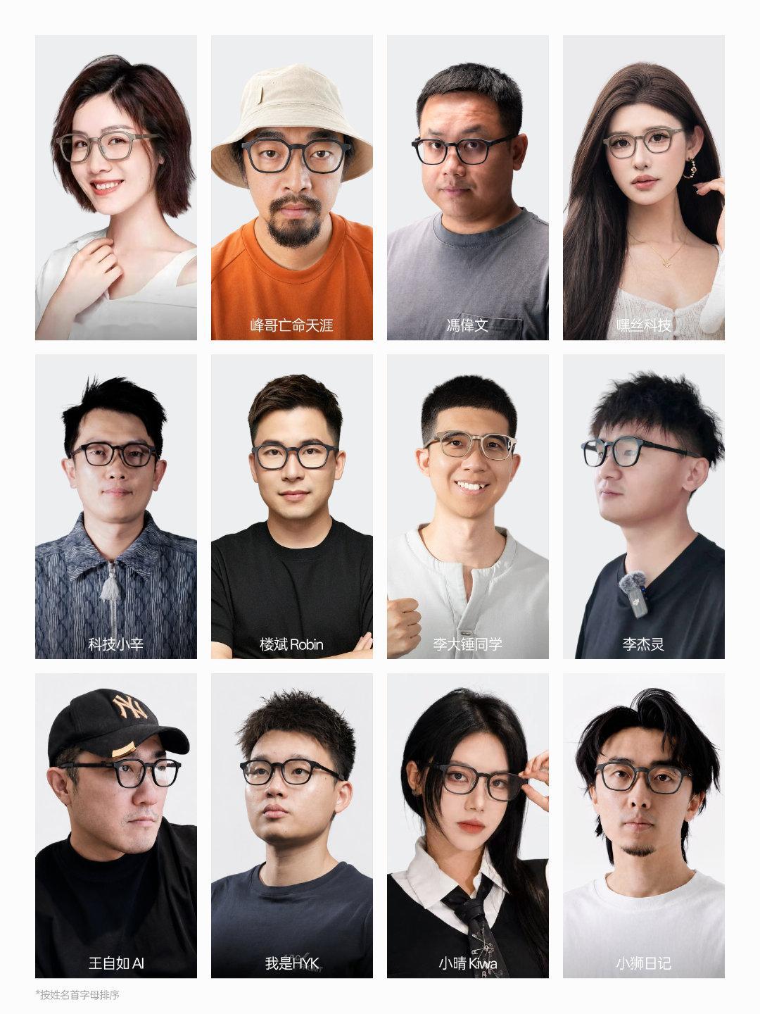 戴上雷鸟iO，谁还不是Hot Nerd了？
这12位大咖，谁和雷鸟 iO 最搭？ ​