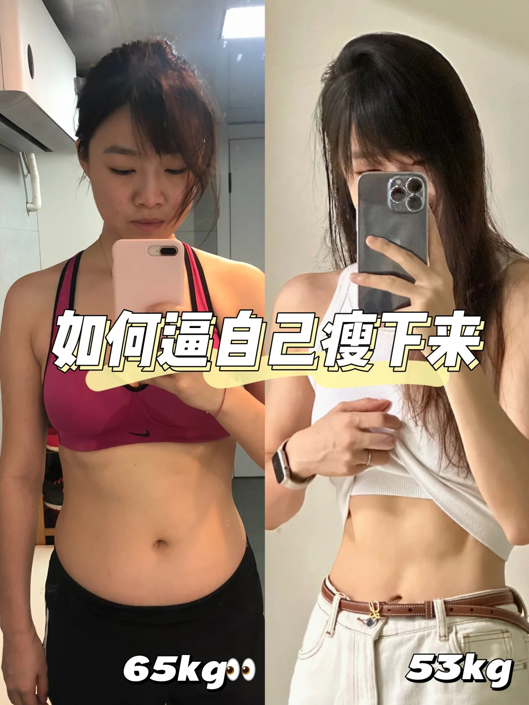 65kg-53kg🔥大基数一周跟练！超暴汗‼️