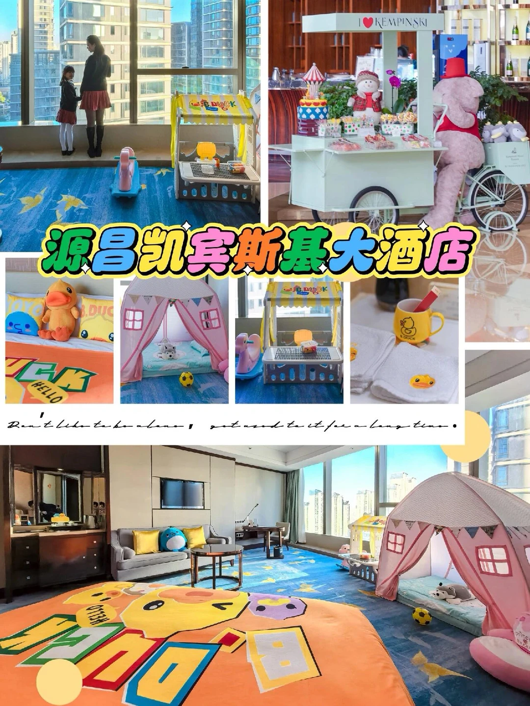 挖到宝❗️凯宾斯基亲子房🏕娃住到不肯回家