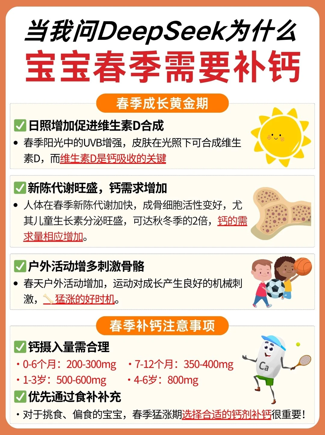 抓住春季黄金期给宝宝补钙，看这篇就够了