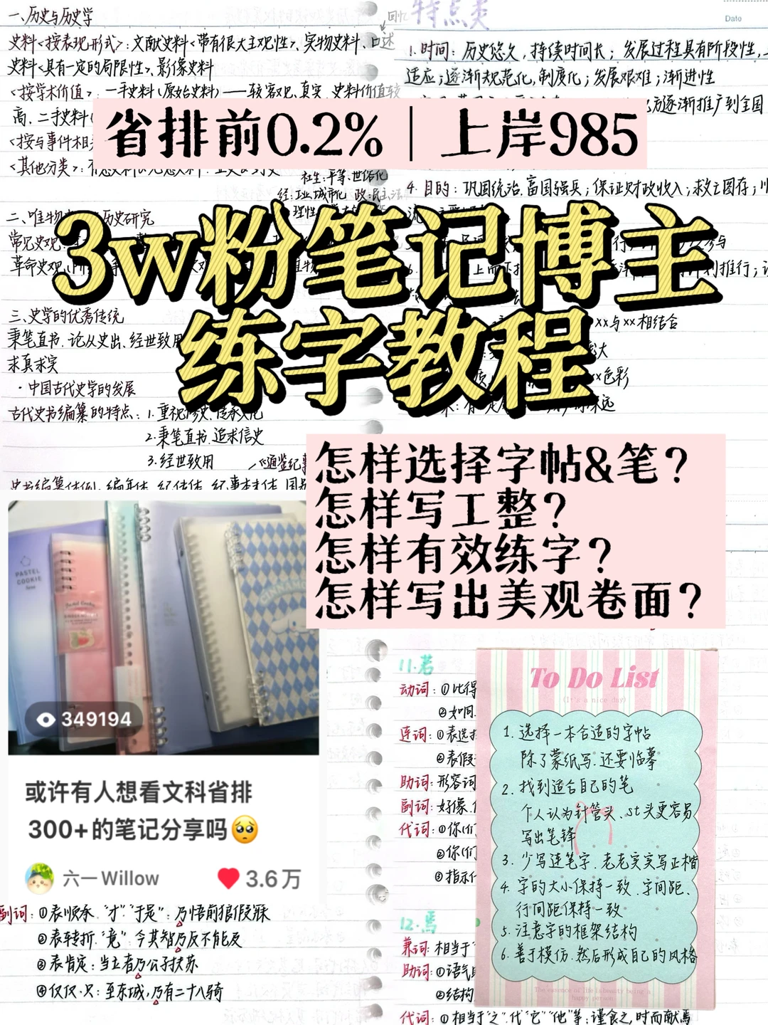 3w粉笔记博主练字教程｜练好字怒涨20分❤️‍🔥