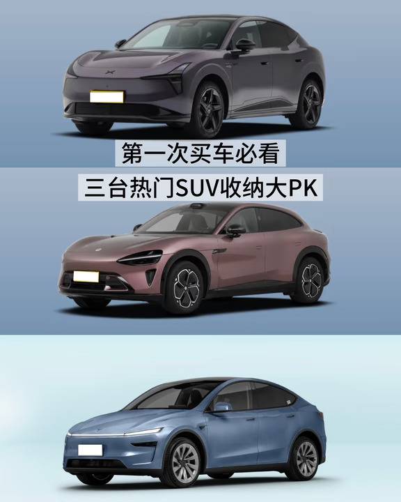 第一次买车必看 三台热门SUV收纳大PK