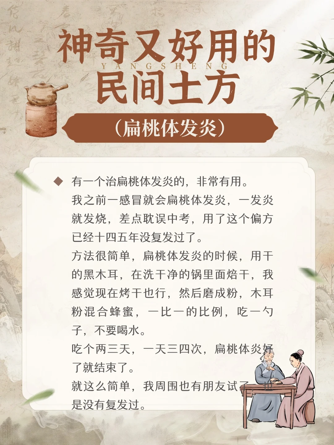 神奇又好用的民间土方--扁桃体发炎