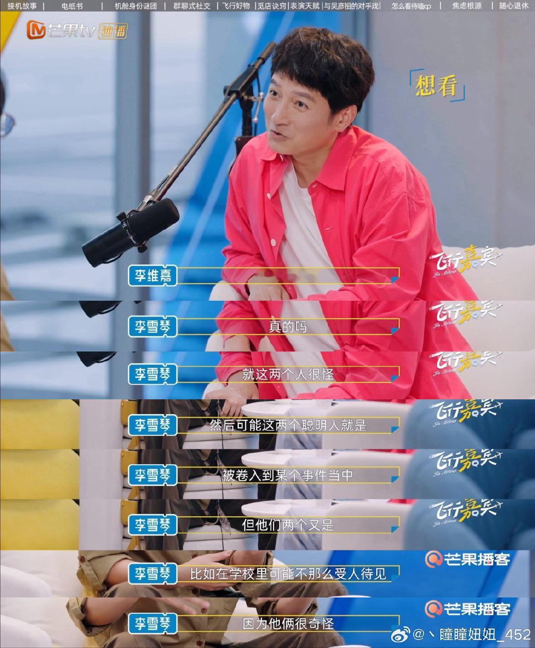 #李雪琴[超话]##李雪琴想跟吴彦祖演情侣# 现在就盼着，会不会有主创刷到这条，把这个idea收入备选清单 ​