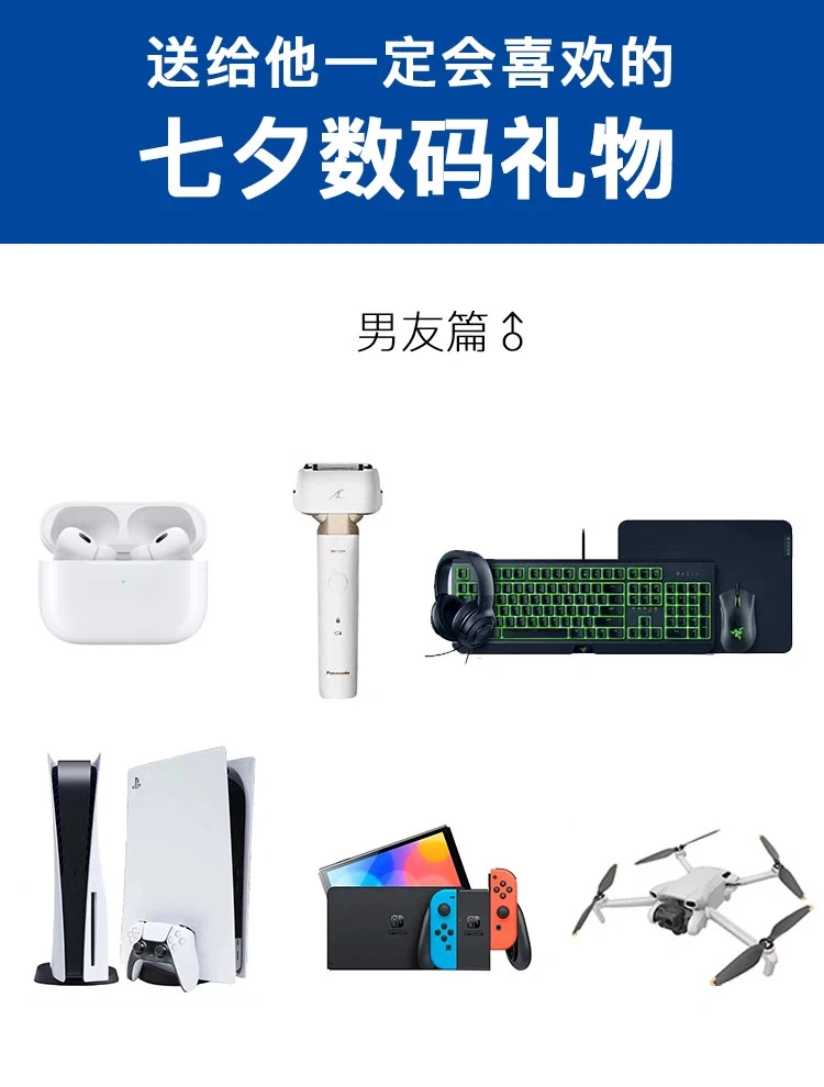 七夕送他会喜欢的数码礼物-男友篇♂