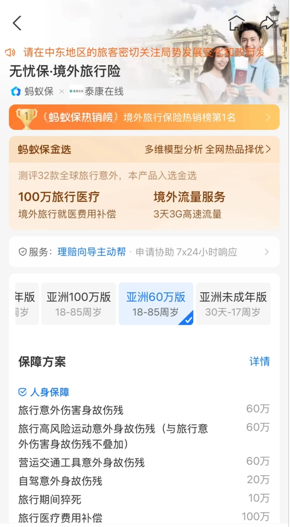 避雷支付宝境外险！20天后告诉我：不赔