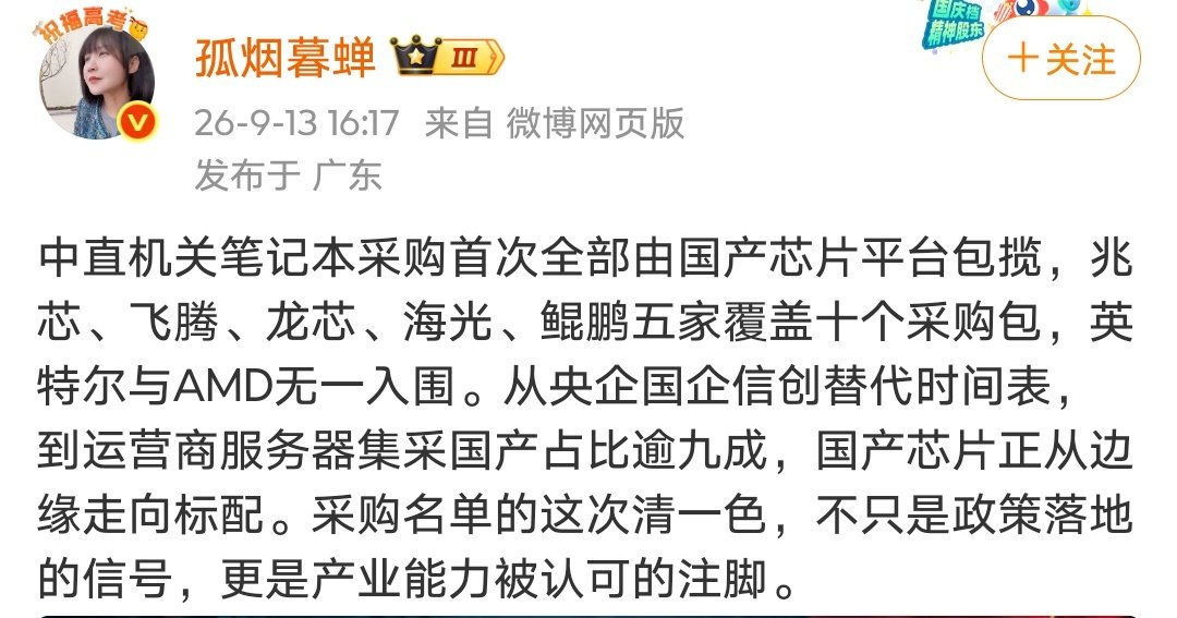 “信创”已经是现在政府机关采购笔记本电脑的主力了。 ​