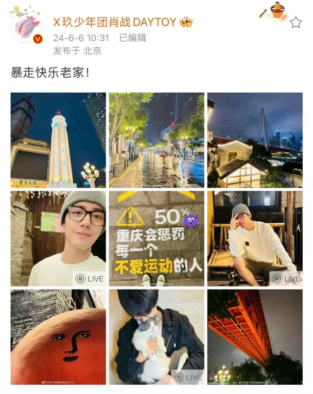 打卡战战的同款照片