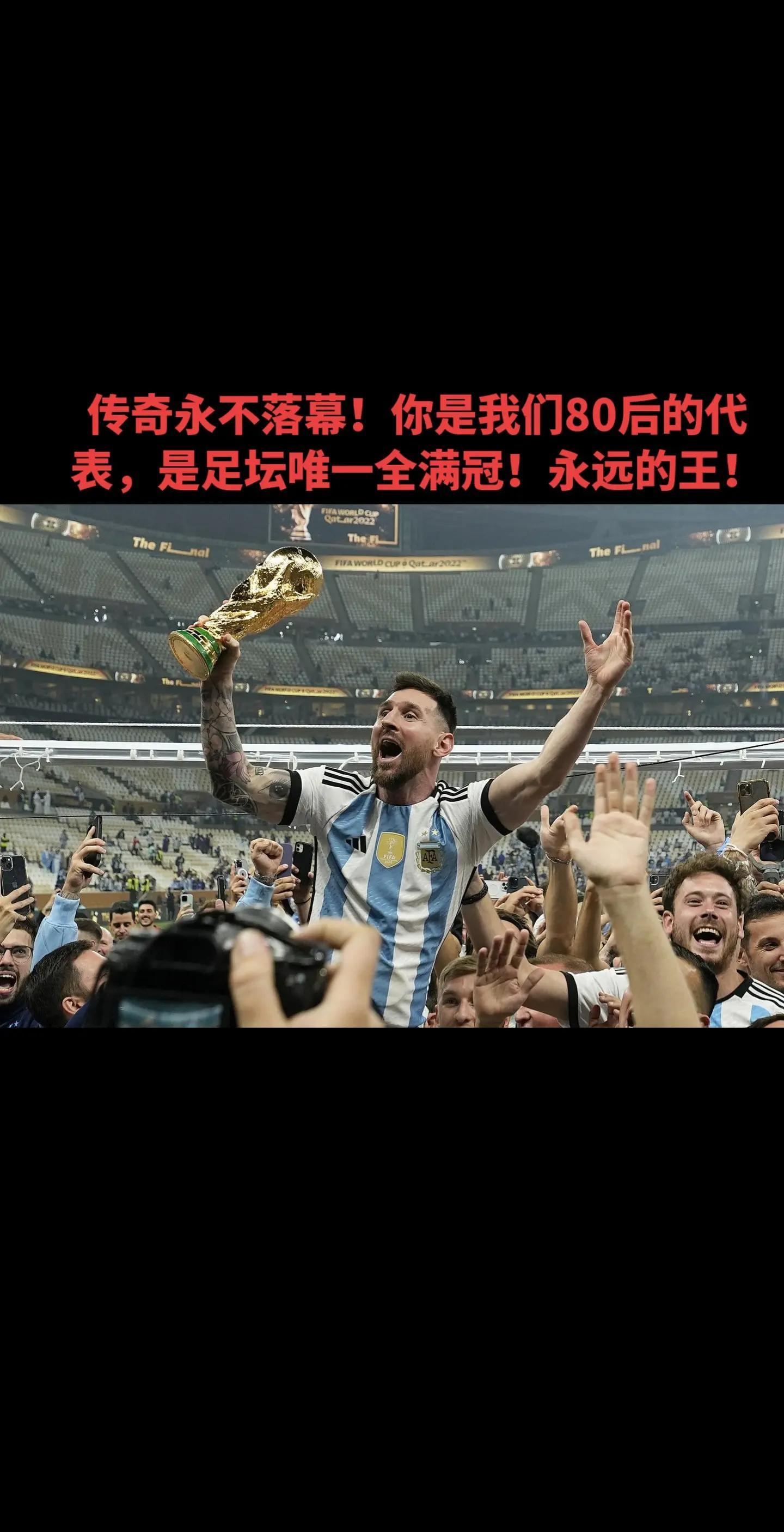 球王梅西正式宣布从阿根廷国家队退役！21年的蓝白生涯！铸就不朽传奇！
