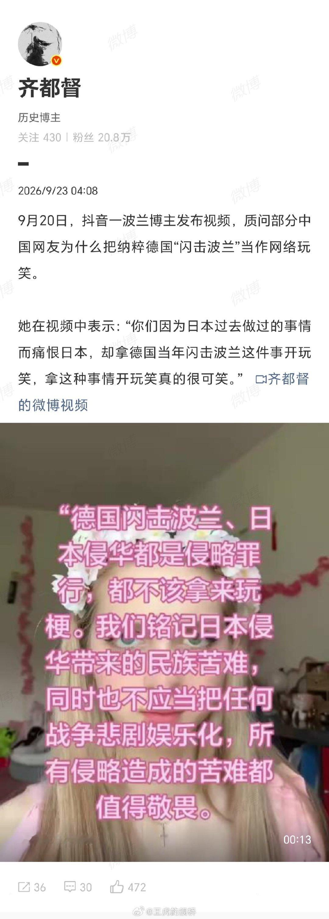 确实，我觉得拿德国闪击波兰这件事来开玩笑有点不妥，建议网友以后拿波兰闪击捷克斯洛伐克瓜分切欣来开玩笑。[兔子] ​