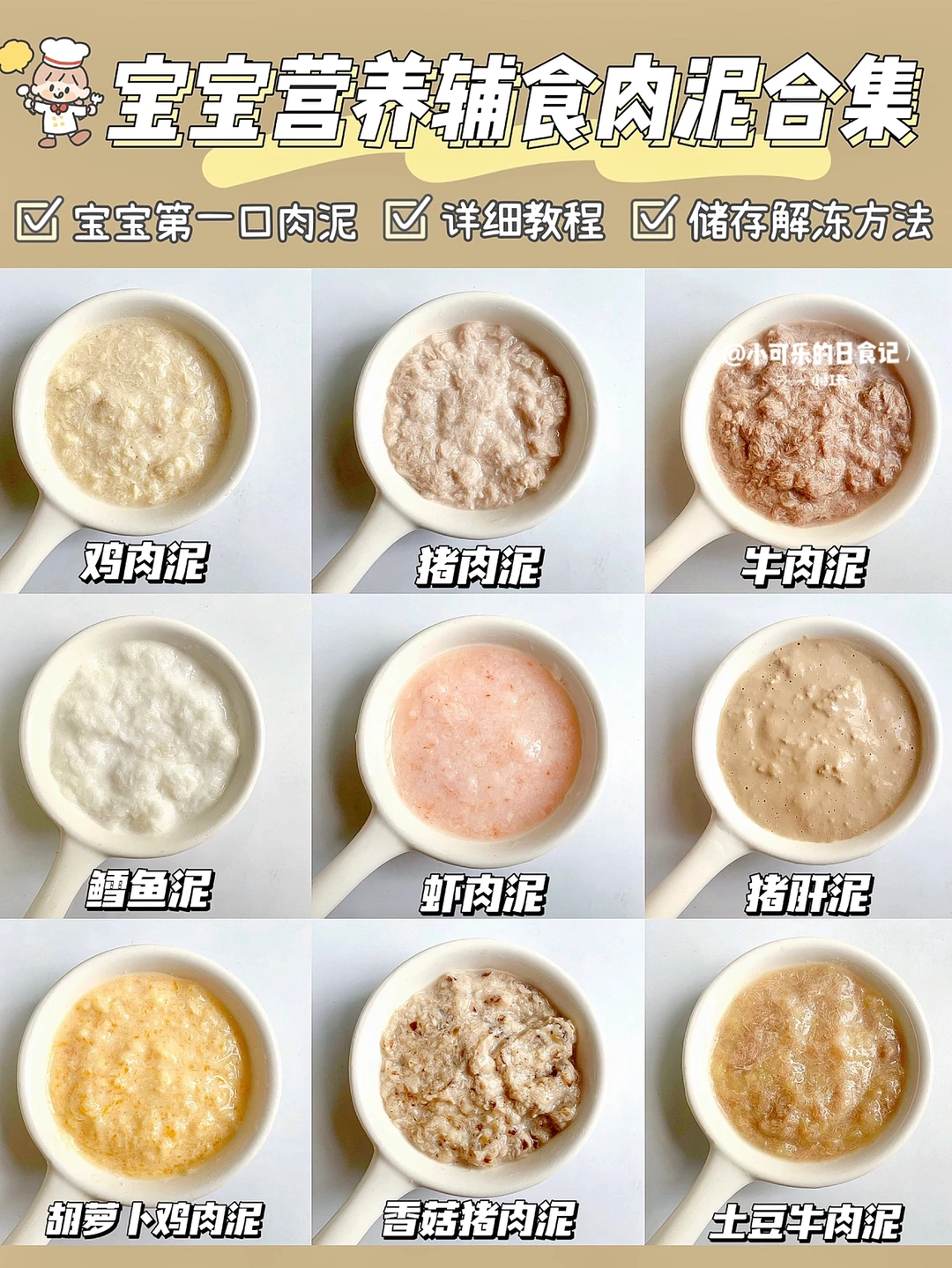 7m+辅食｜宝宝第一口肉泥✅制作储存解冻方法