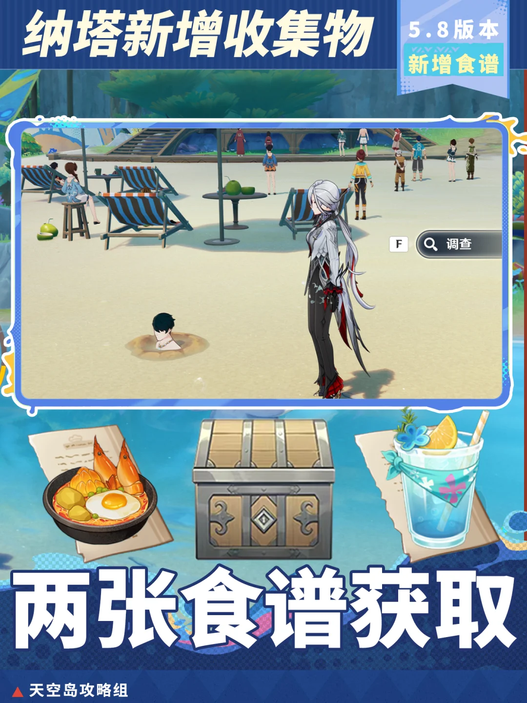 原神夏活🆕食谱虾肉浓汤+徐徐海风吹攻略!