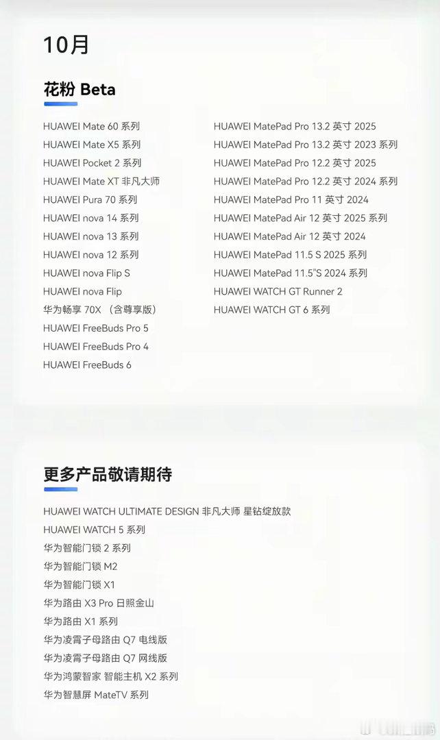 华为鸿蒙OS 7正式版10月推送已开启：包含Mate 60，Mate X5等老机型 ​